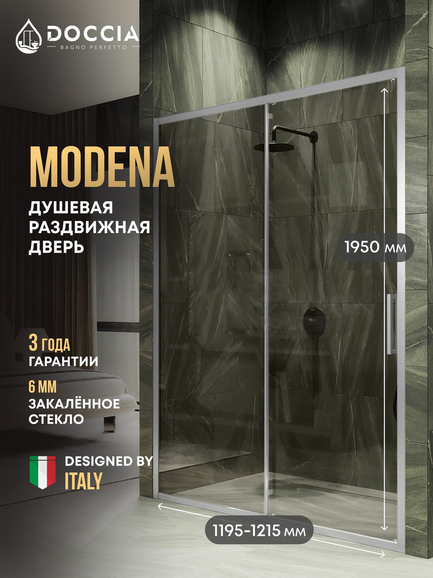 Душевая дверь раздвижная Doccia Modena 120*195 хром матовый стекло бронза 6 мм