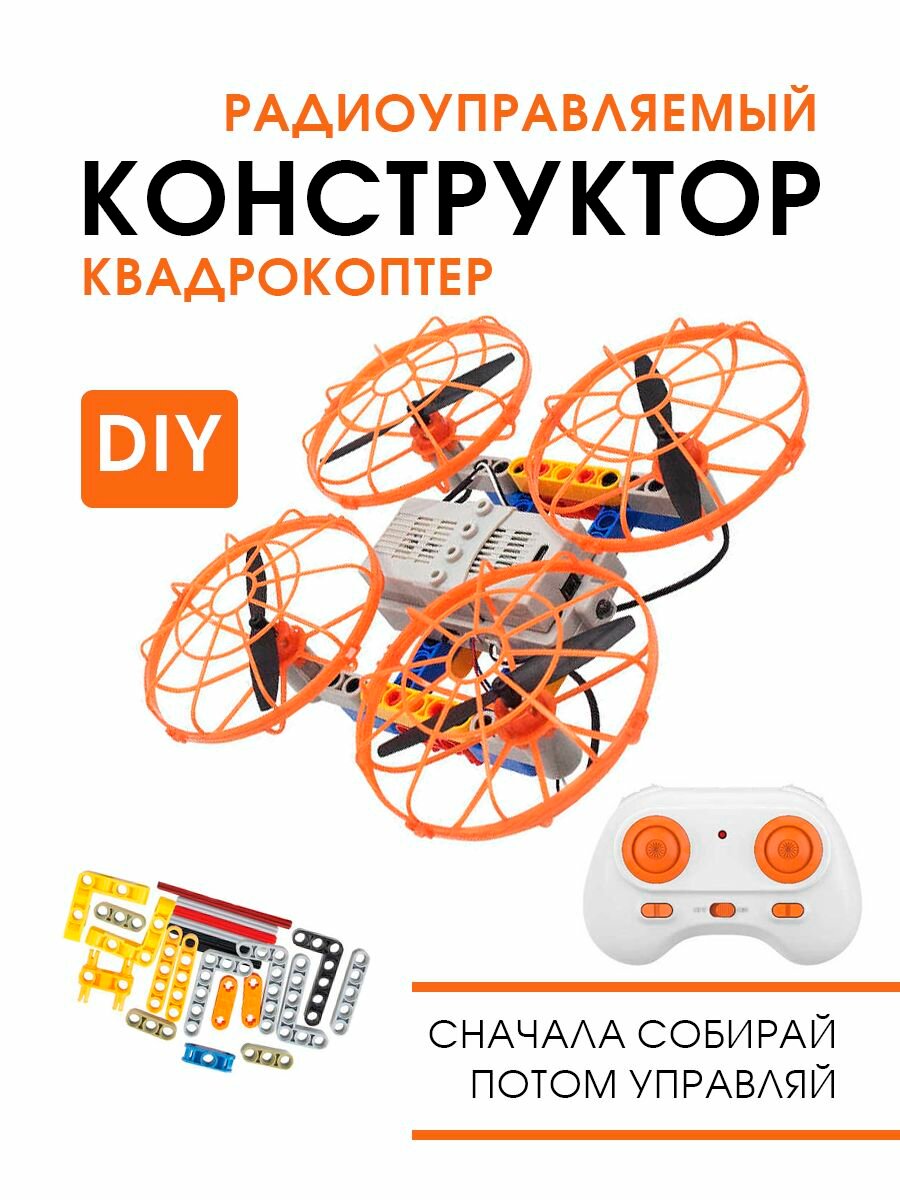 Конструктор квадрокоптер для подростков Дрон своими руками обучающий STEM-набор
