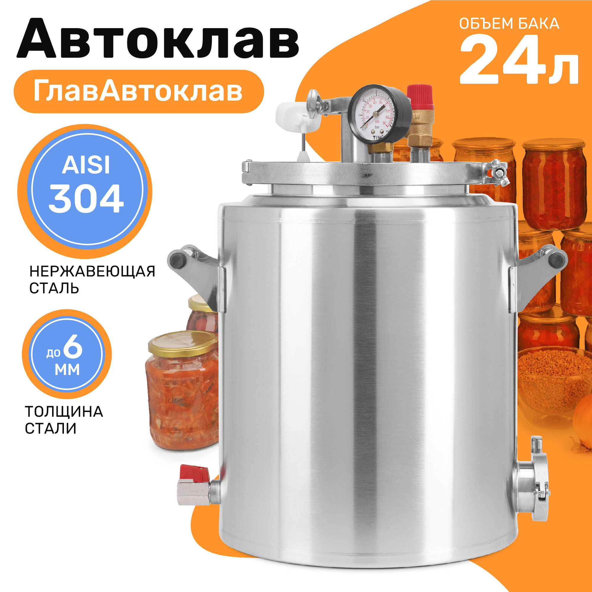 Автоклав для консервирования ГлавАвтоклав 24 л домашний стерилизатор