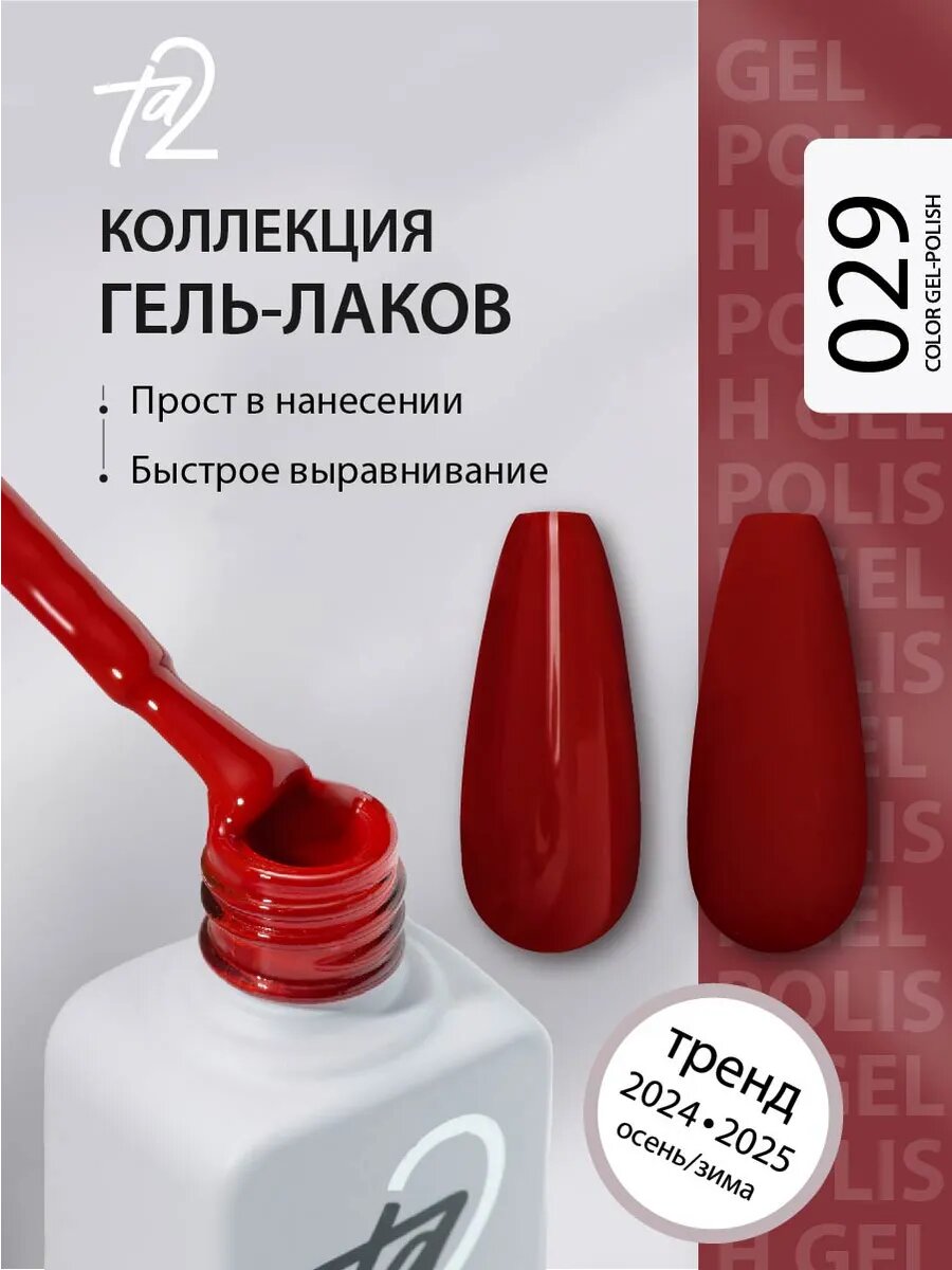 Гель лак красный для ногтей маникюр и педикюр