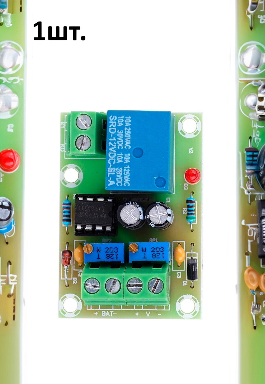 Контроллер заряда 12V аккумуляторной батареи XH-M601 1шт.