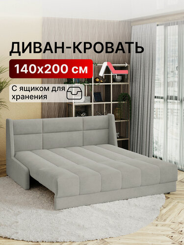Изображение товара Диван-кровать с ящиком раскладной прямой на металлокаркасе, аккордеон, ортопедический, 140х200 Ричард прямоугольник, велюр светло-серый