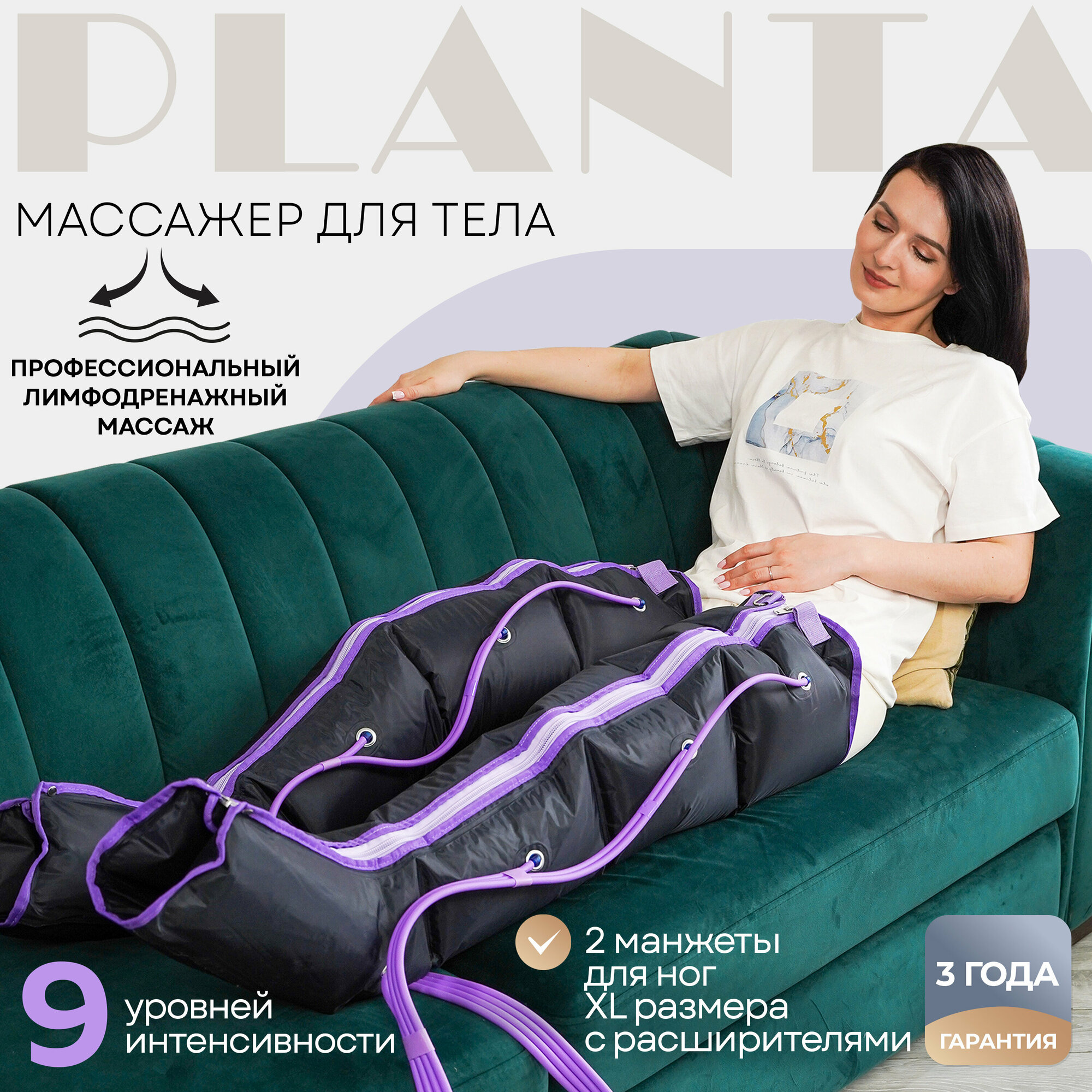 Компрессионный лимфодренажный массажер для тела Planta MHH-850 .