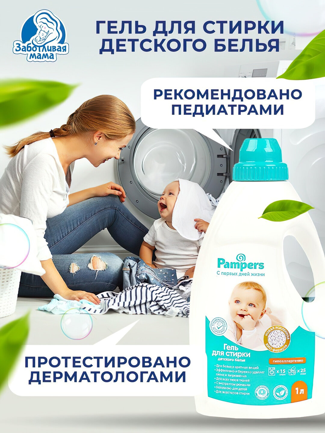 Гель для стирки Pampers, для детского белья, гипоаллергенный, 1л — фото 1