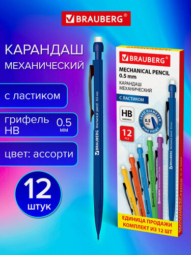 Изображение товара Карандаш механический 0,5 мм с ластиком BRAUBERG Classic, комплект 12 штук, корпус ассорти, 880438