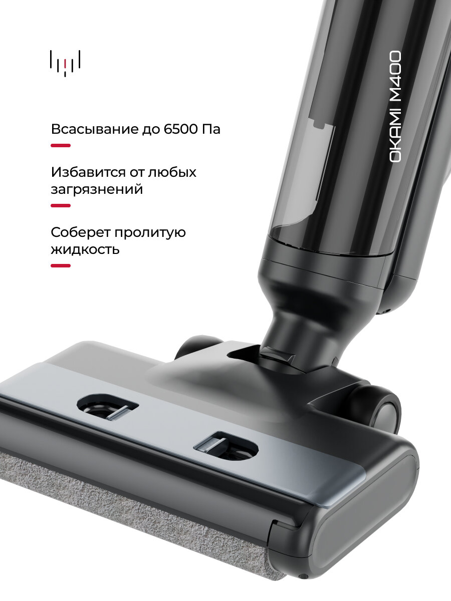 OKAMI M400 Вертикальный моющий пылесос 6500 Па с самоочисткой, HEPA-фильтром, голосовым помощником и сбором жидкости. — фото 1