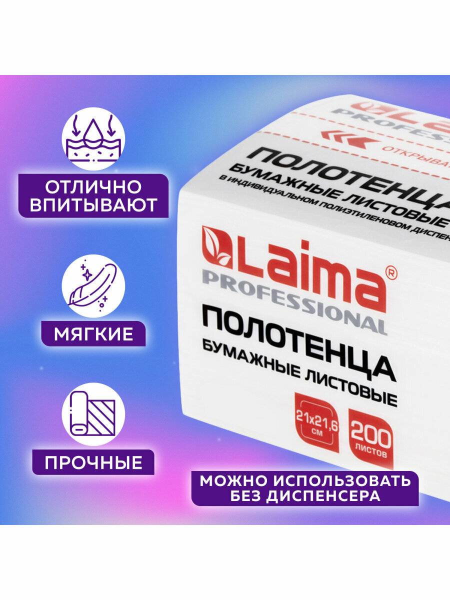 Картинки Полотенца бумажные листовые для диспенсера, комплект 4 пачки по 200 полотенец, 2-слойные, V-сложение, Laima, 880655