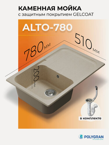 Изображение товара Мойка для кухни из искусственного камня POLYGRAN Alto-780 (№327 Кремовый)