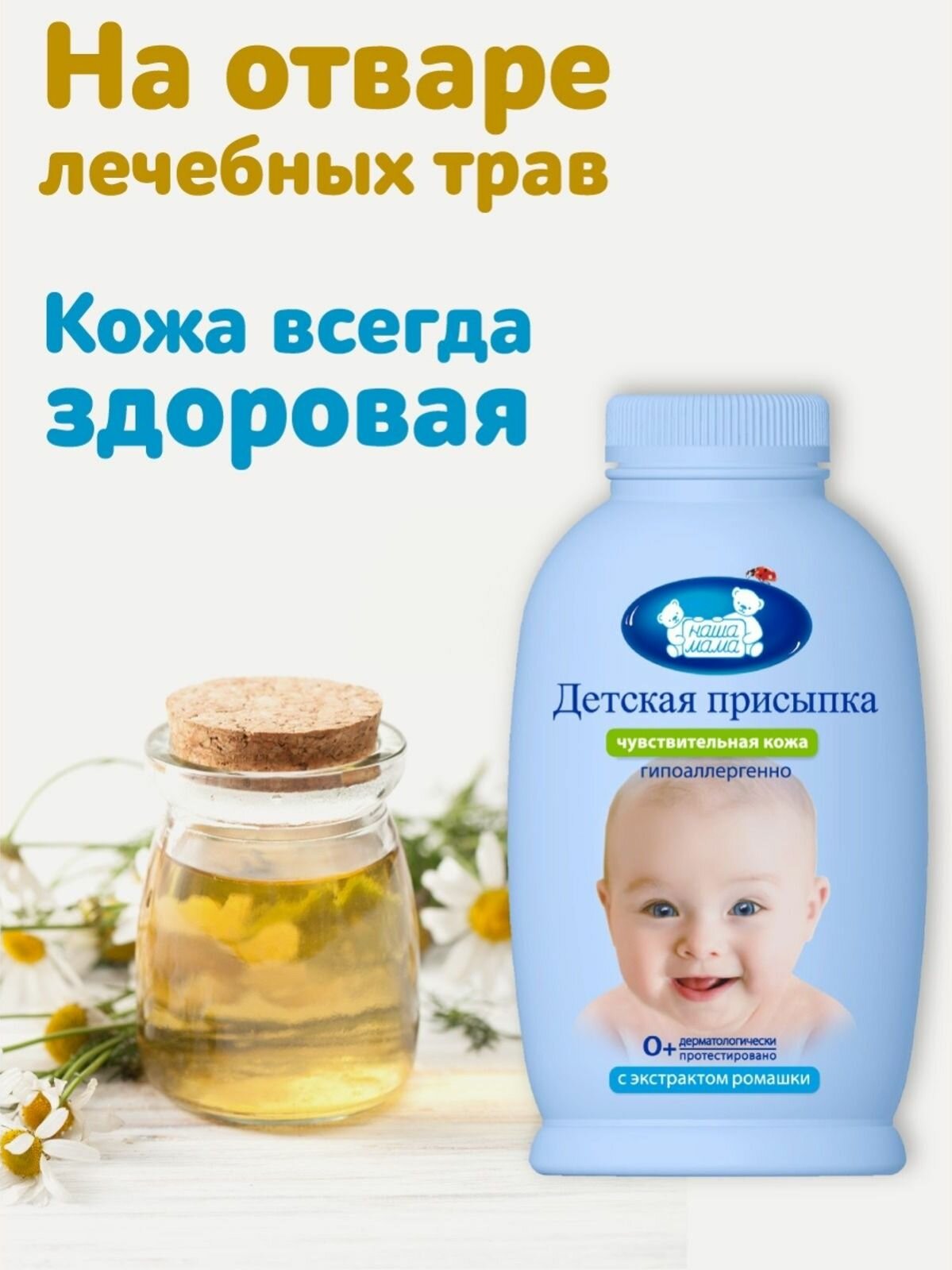 Изображение Присыпка детская 'Наша мама', 100 г