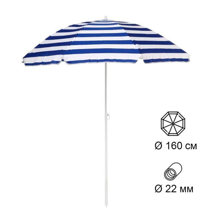 Зонт пляжный Премиум d160 см бело-синий