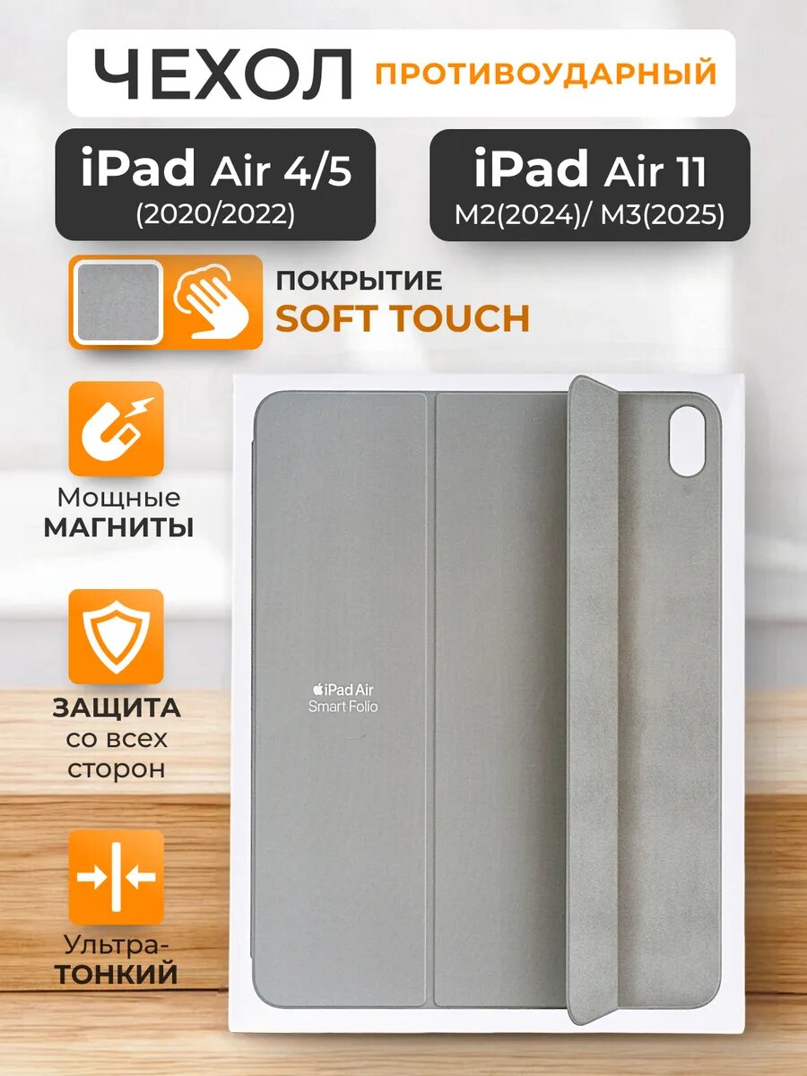 Чехол на iPad Air 11 M2 Air 11 M3 Air 4 Air 5 Smart Folio, силиконовый, с защитой камеры и soft touch покрытием