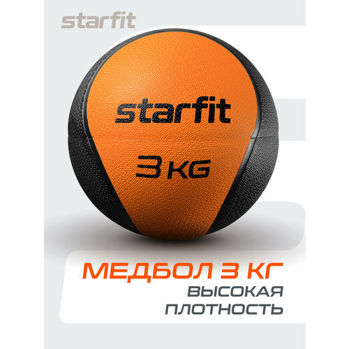 Медбол высокой плотности STARFIT GB-702 3 кг, оранжевый