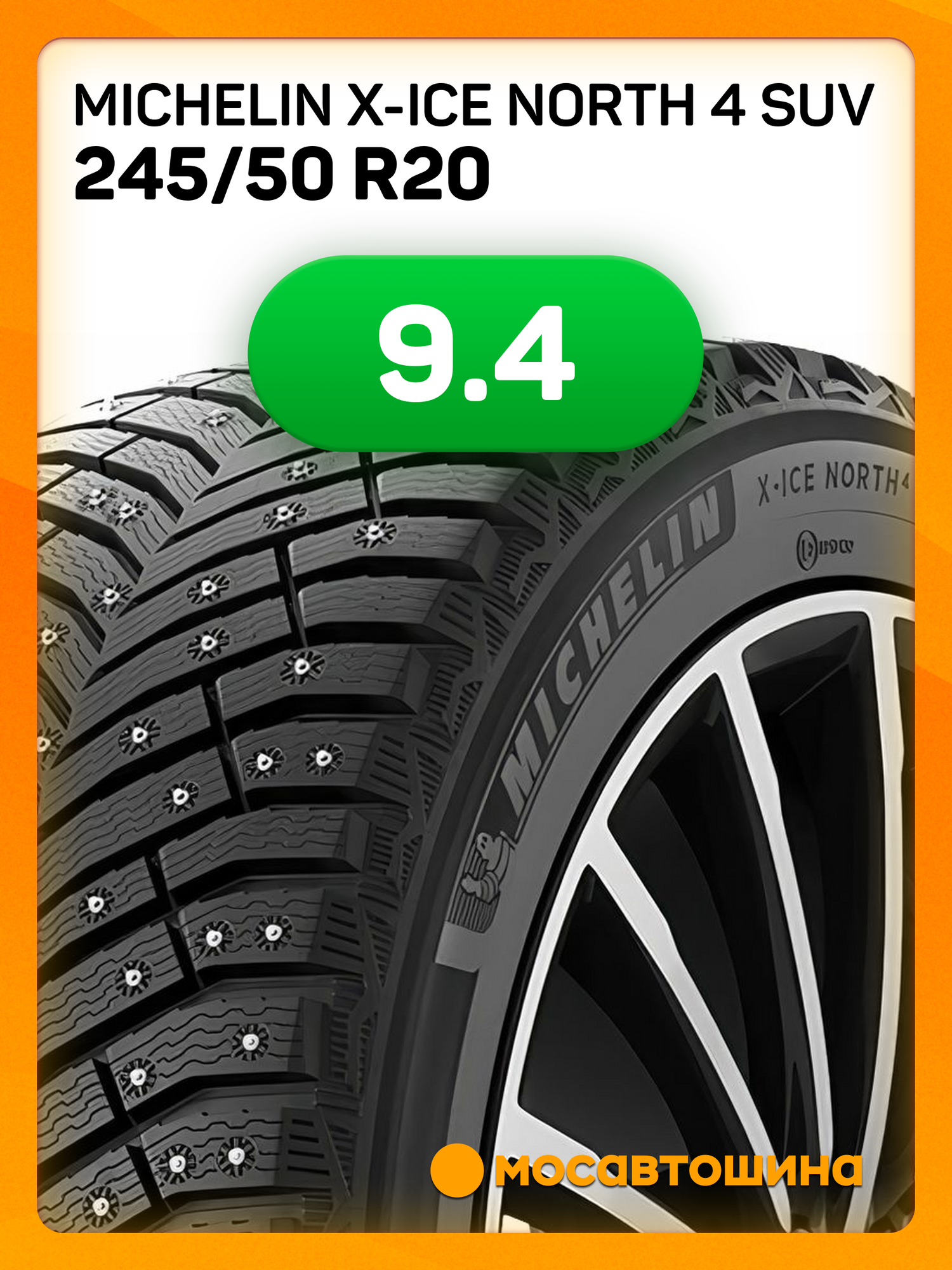 Зимние автомобильные шины Michelin X-Ice North 4 SUV 245/50 R20 105T XL