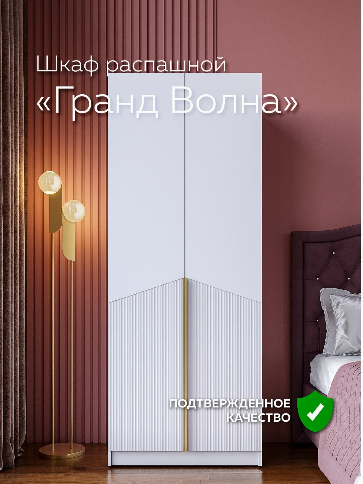 Шкаф распашной Гранд Волна (205,2х80х50см)
