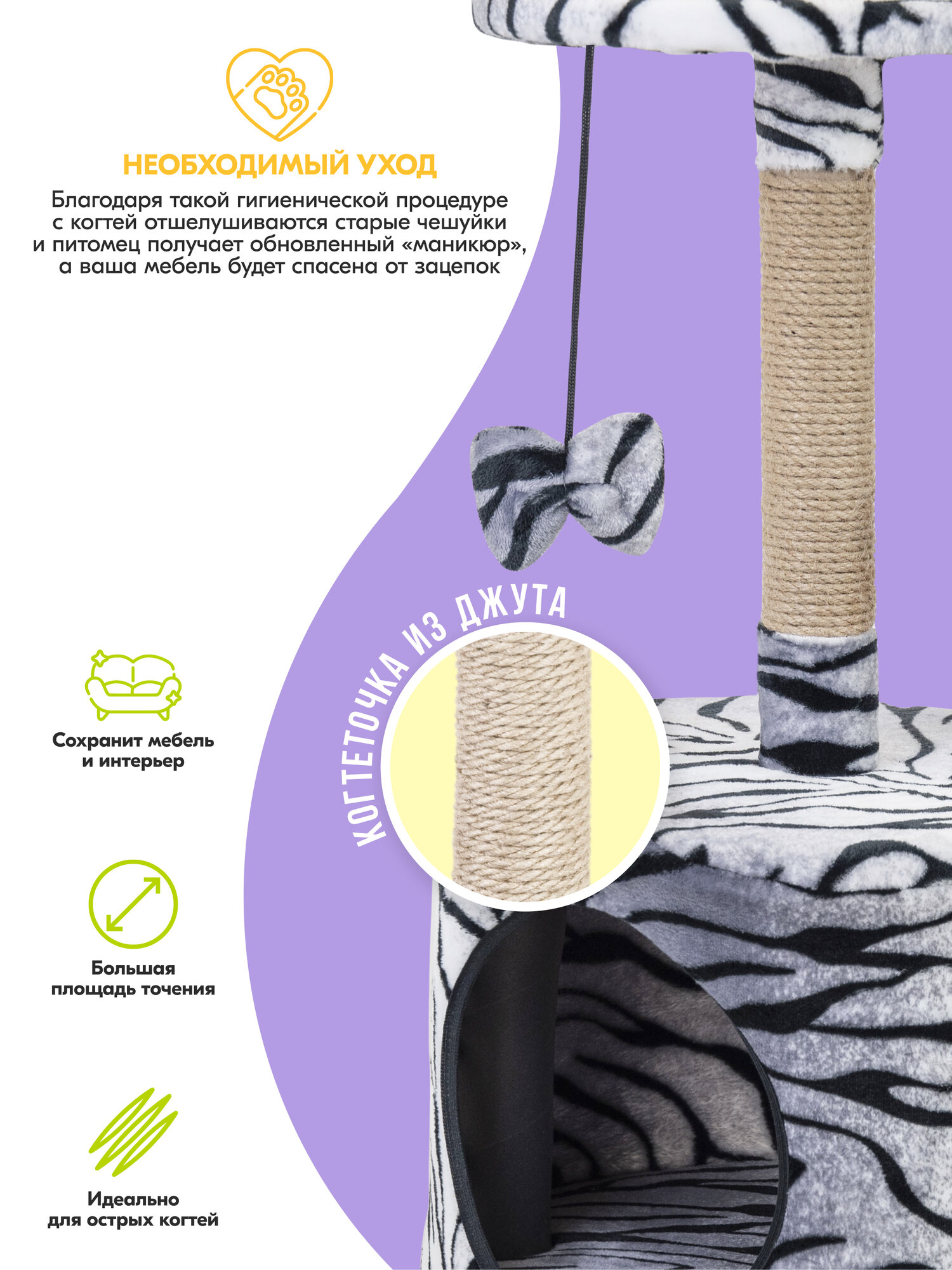 Домик-когтеточка эмма "PetTails" разборный, круглый, 34*34*h60см (мех, джут) зебра — фото 1
