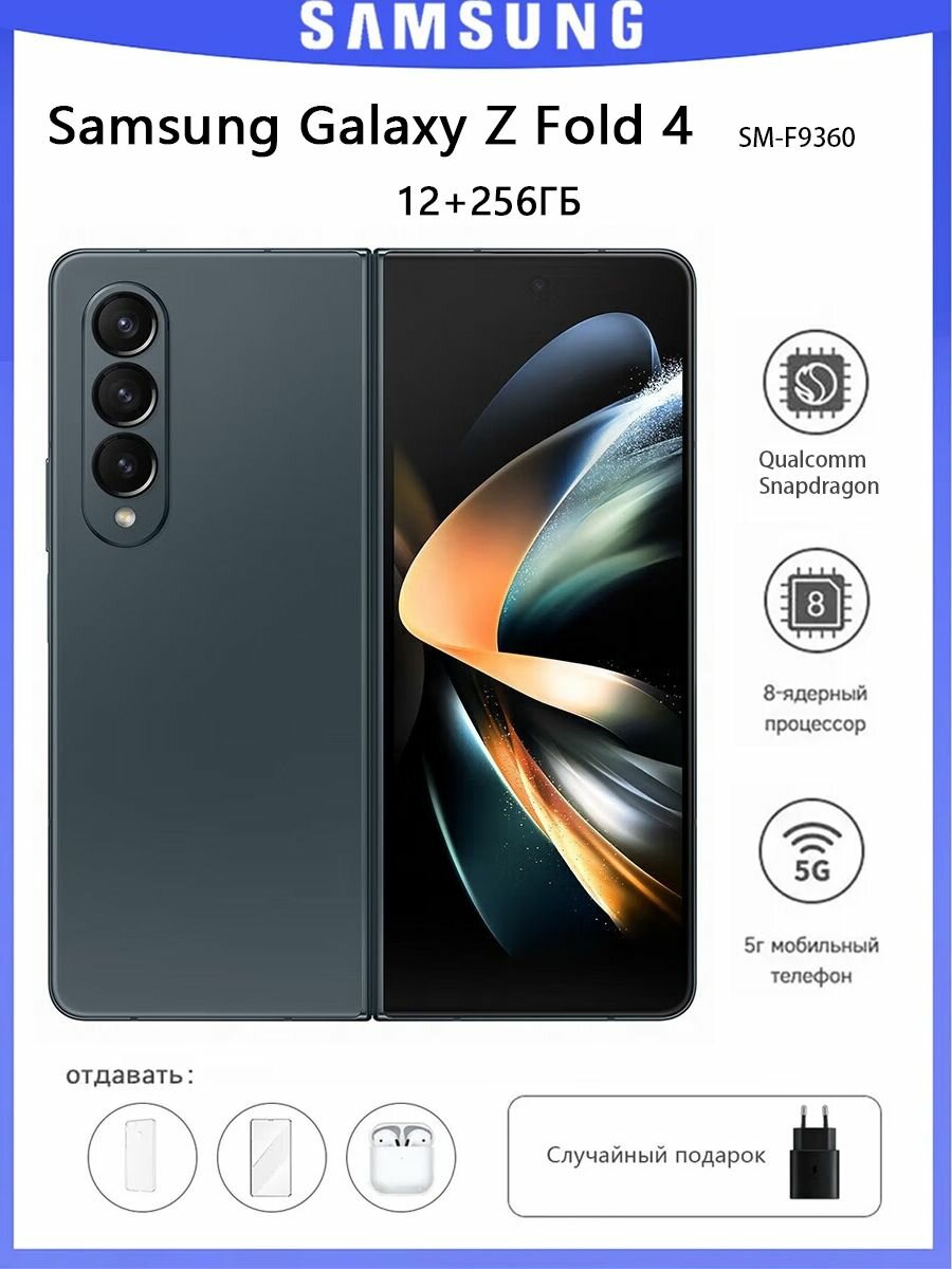 Смартфон Samsung Galaxy Z Fold 4 12/256ГБ, зеленый