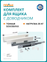 Комплект ящика Firmax Smartline, длина 450 мм, высота 84 мм, с до...