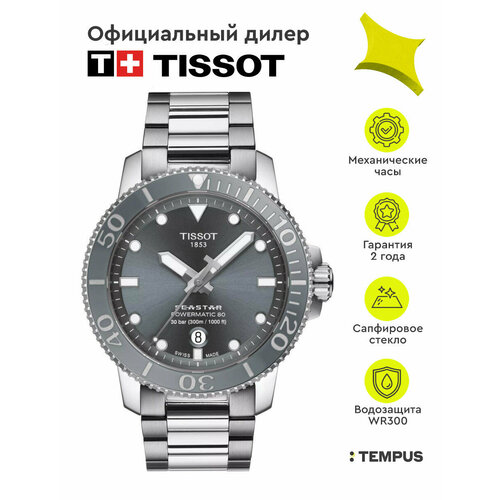 Мужские часы Tissot