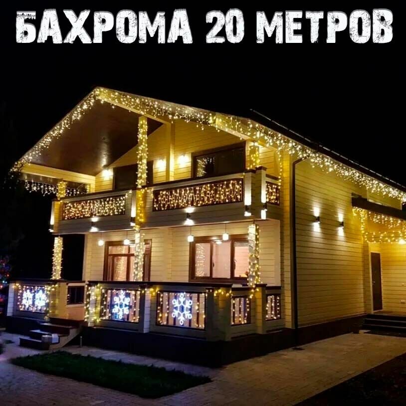 20 метров теплого белого цвета на краю Гарленд-стрит/вспышка-мерцание