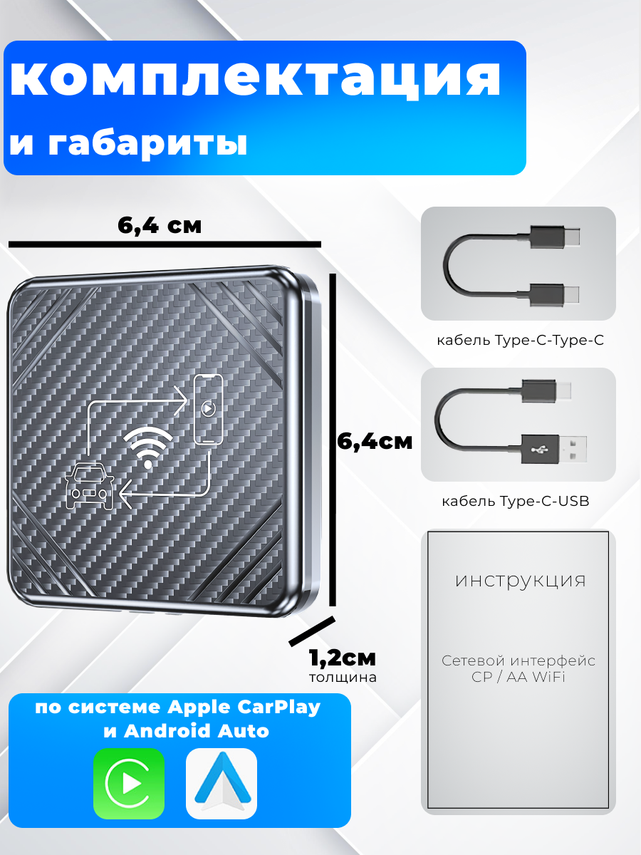 Carplay беспроводной адаптер / Карплей для авто / Android Auto — фото 1
