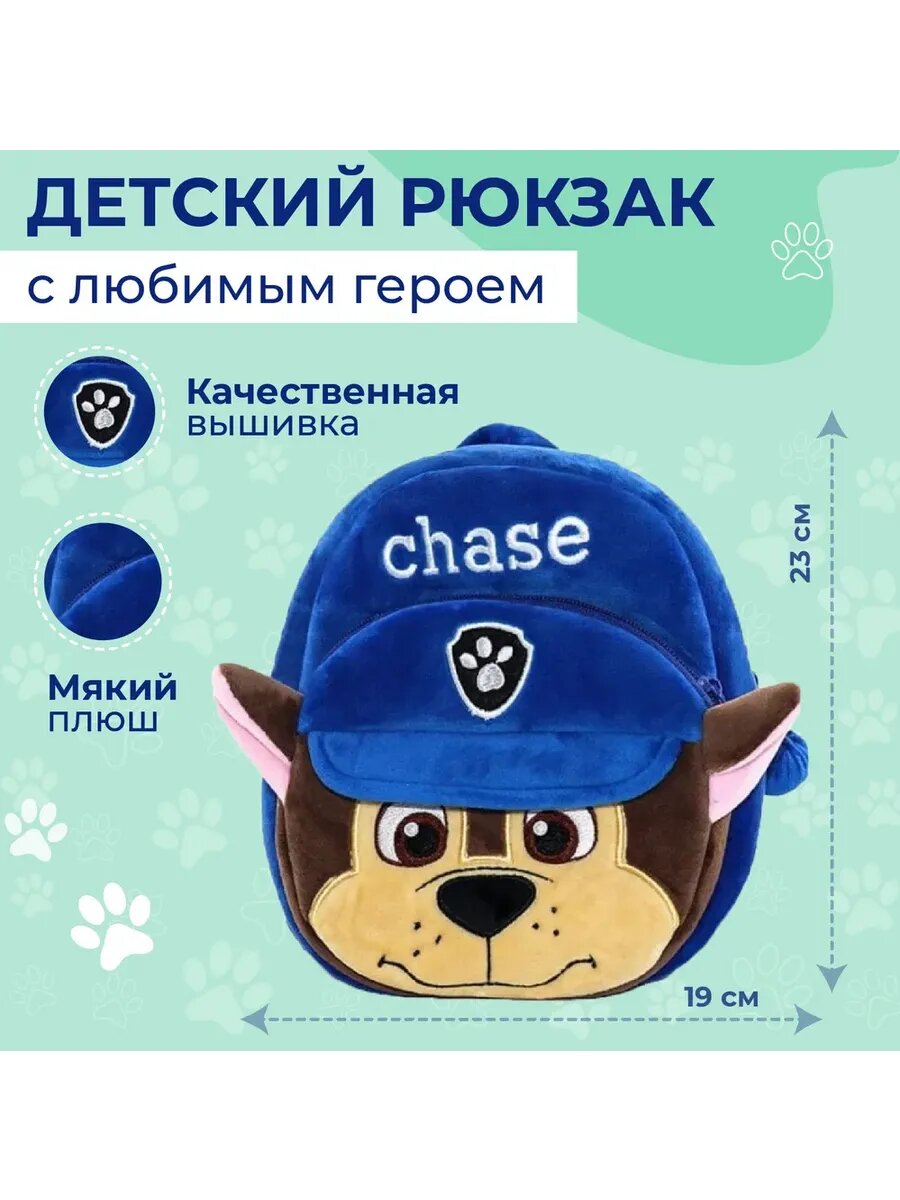 Рюкзак плюшевый для детей дошкольников - Гонщик — фото 1