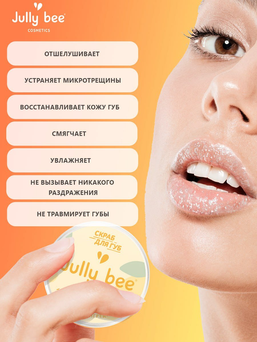 Jully bee Скраб для губ сахарный Манго, от сухости, 30 гр. — фото 1