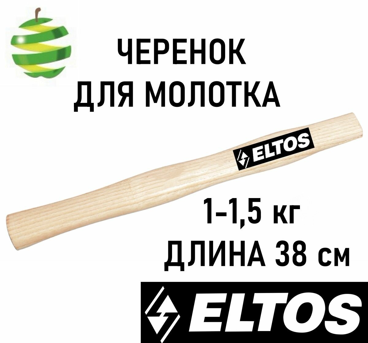 Черенок Eltos для молотка 38х4 см.1-15кг деревянный шлифованный цвет бежевый