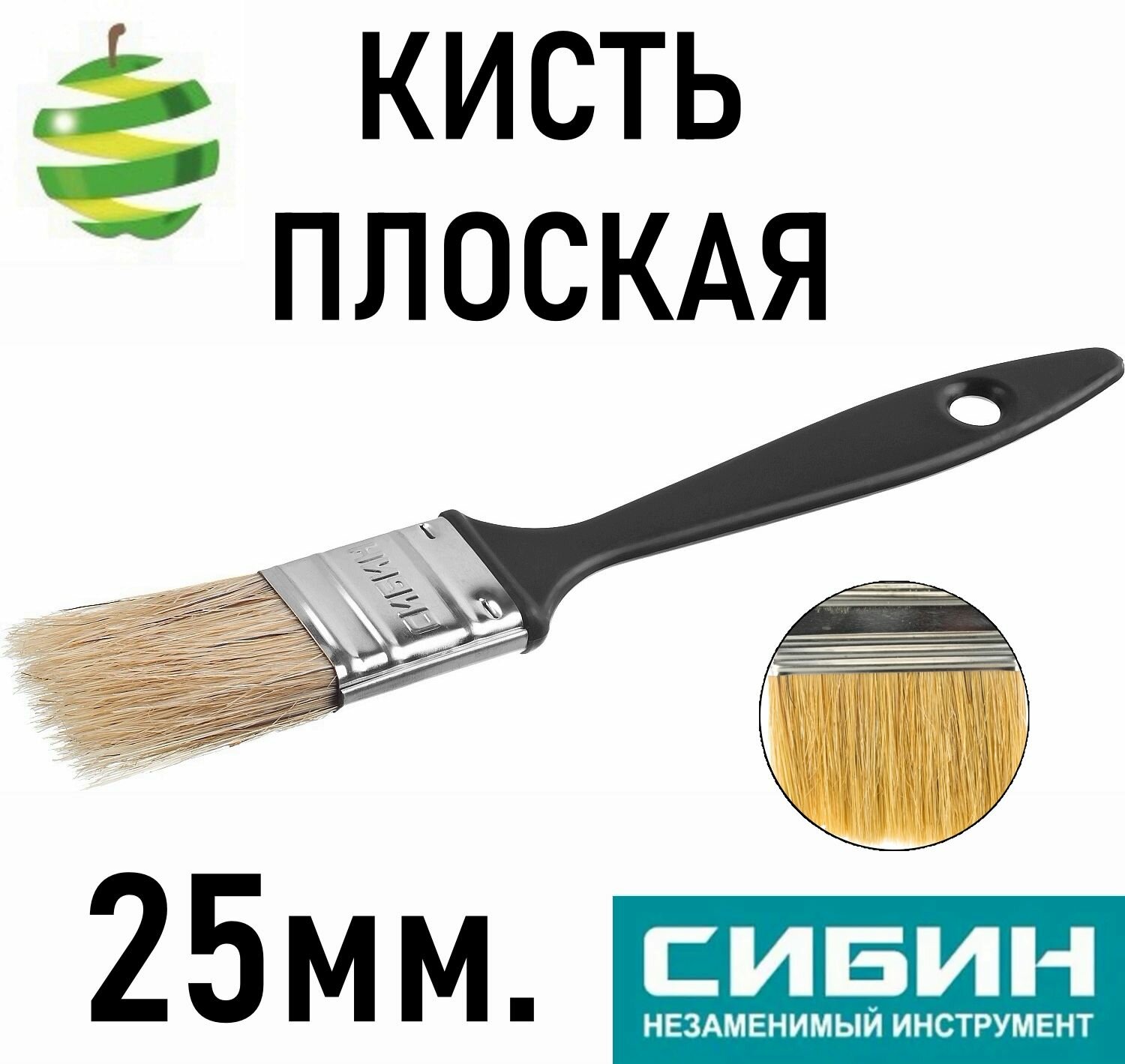 Кисть СИБИН  плоская  смешанный ворс  пластмассовая ручка  25 мм