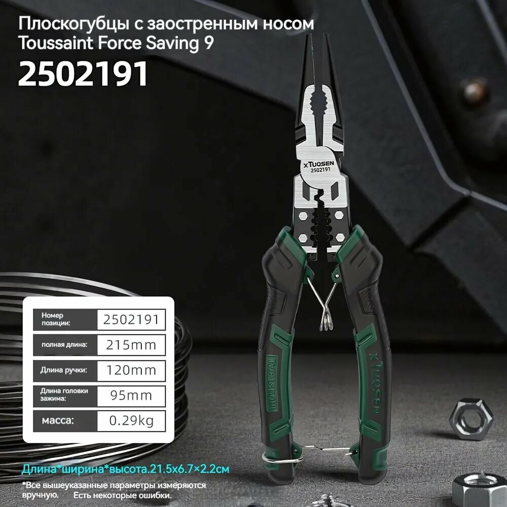Набор многофункциональных инструментов плоскогубцы пассатижи бокорезы — фото 1