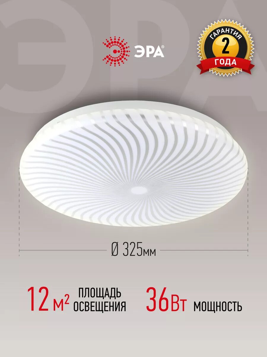 Светильник потолочный светодиодный ЭРА SPB-6 Slim 8 36Вт 4000K
