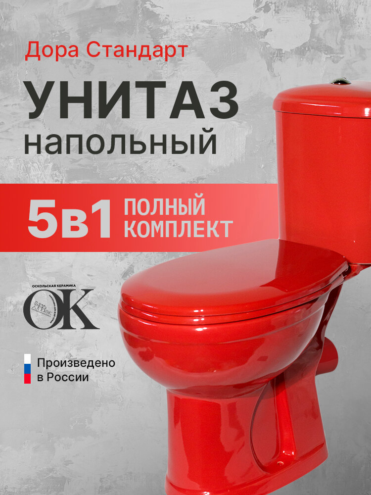 Напольный унитаз Оскольская керамика Дора Антивсплеск с бачком 47360110402
