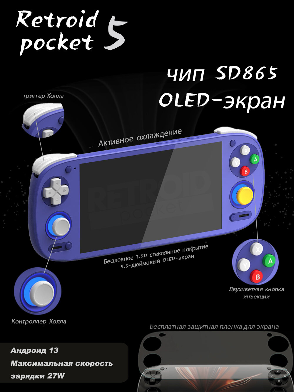 Retroid Pocket 5, высокопроизводительная портативная игровая консоль Android, 8 + 128G, ретро-аркадная игра, 5,5-дюймовый OLED-экран высокой четкости RP5