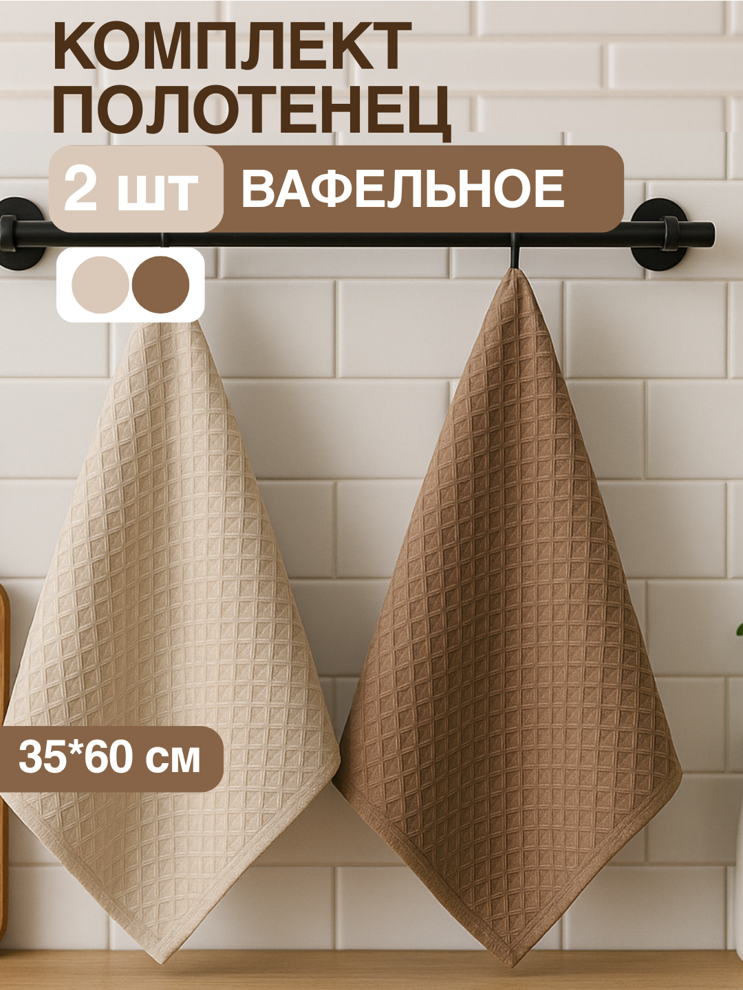 Набор полотенец BAHMAL HOME, 100% хлопок, вафельный, 35x60см, 2шт