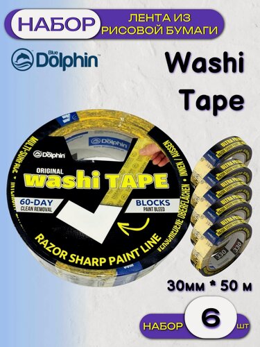 Изображение товара Лента деликатная желтая Blue Dolphin Washi Tape 300-1-02 (30мм*50м) упак (6 шт)