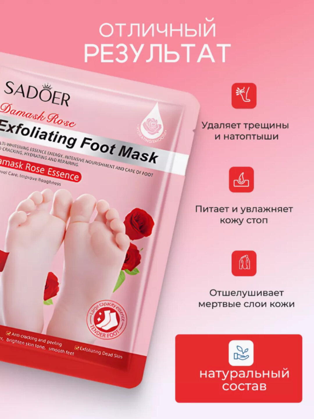 Маска для ног Sadoer, отшелушивающий, увлажняющий носочки, алый — фото 1
