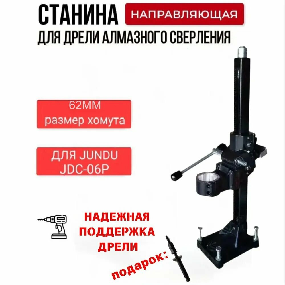 Стойка для дрели JINDU ZIZ 6166 для алмазных сверл
