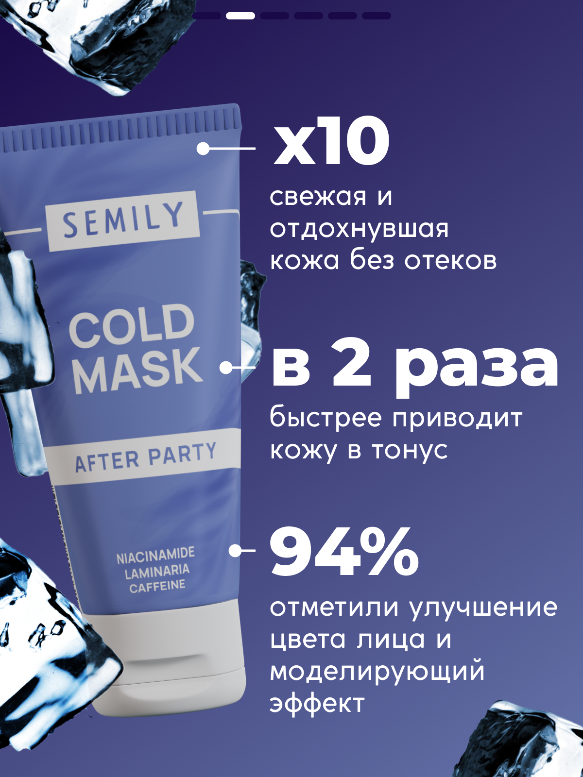 Картинки Маска для лица тонизирующая Semily 50мл