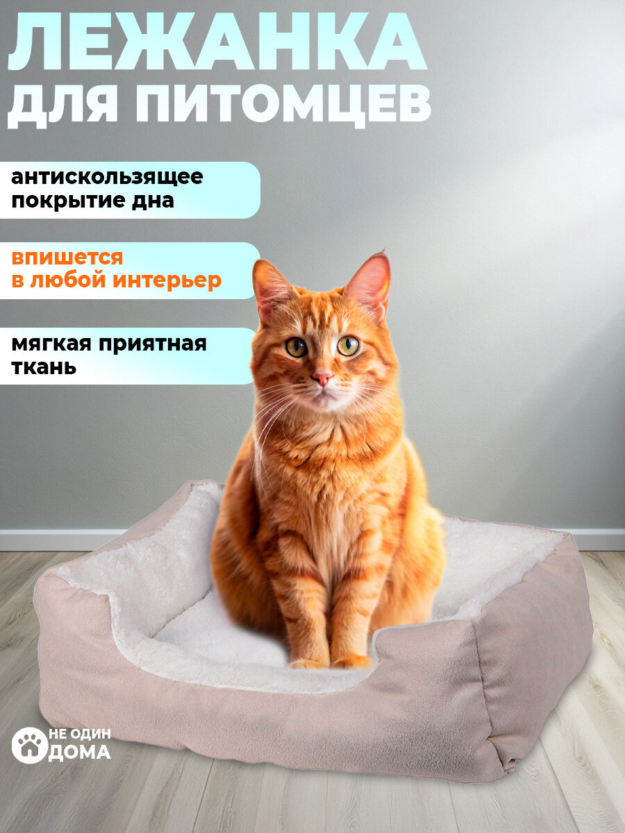 Лежанка для животных, для кошек, для собак, "Не Один Дома" Колыбель снов, бежевый, 53х41х17 см — фото 1