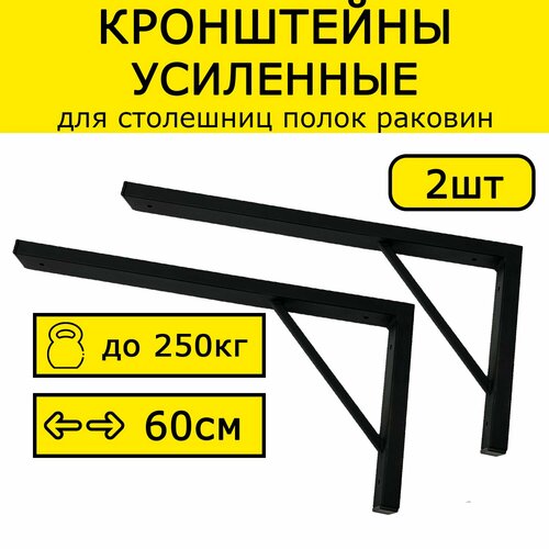 фото Кронштейн усиленный для столешницы, раковины 50х25см нагрузка 250кг черный на стену