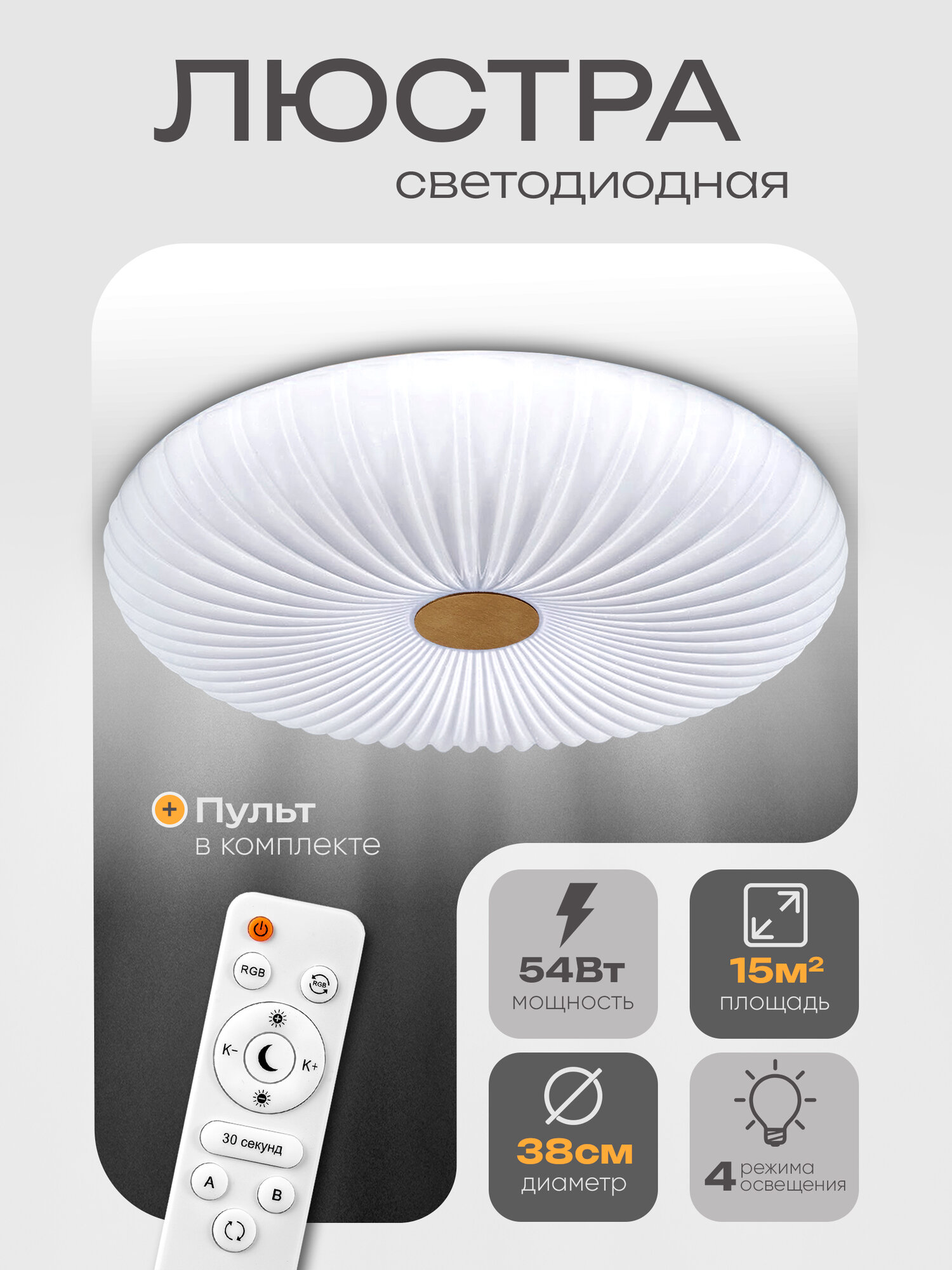 Люстра потолочная светодиодная с пультом для спальни, кухни, гостиной WEDO LIGHT