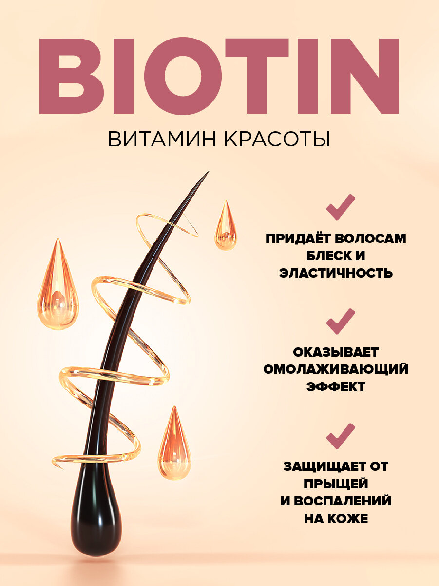 Биотин 5000 мкг, для красоты и молодости кожи, волос и ногтей, 90 капсул PROTEIN.COMPANY — фото 1