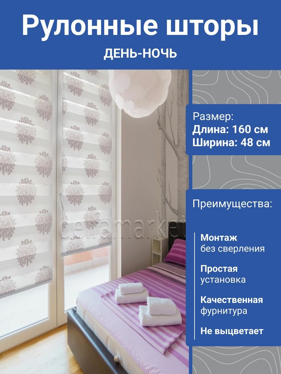 Рулонная штора Delfa СРШ-01МК-44801 52(48)/160 день-ночь 48х160 см. Жалюзи на окна без сверления, на кухню, в спальню.