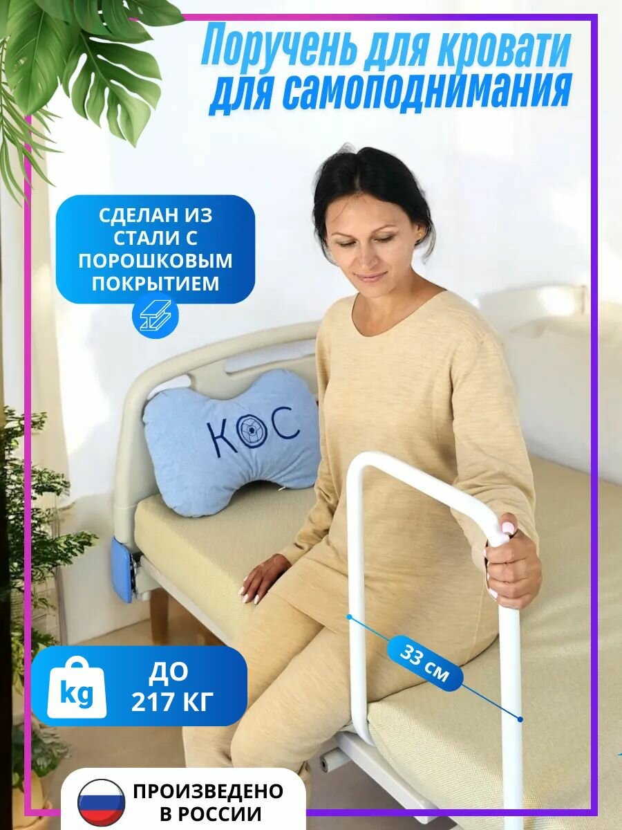 Поручень для кровати (перила) для самоподнимания