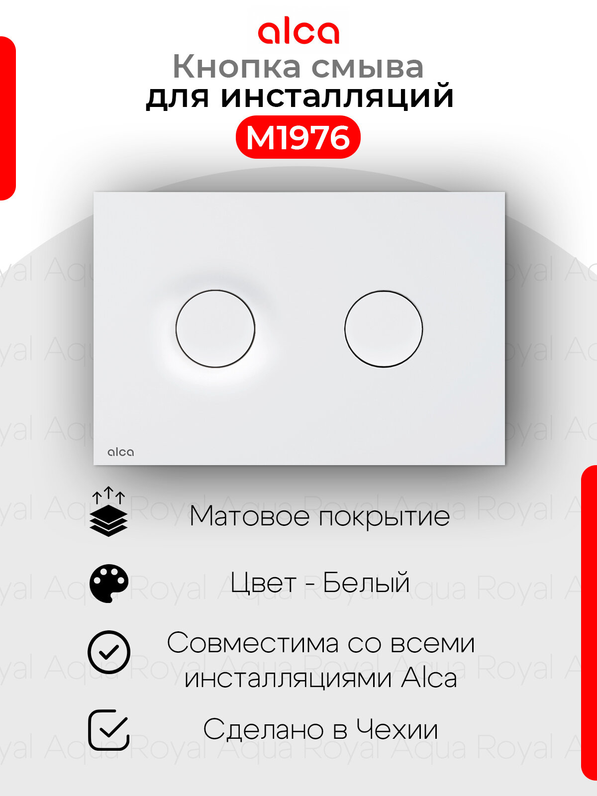 Alcaplast Dot.Dot. Кнопка управления для скрытых систем инсталляции белый матовый M1976