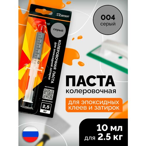 фото Колеровочная паста "diamant color", цвет серый 004, 10 мл для емкости 2,5 кг