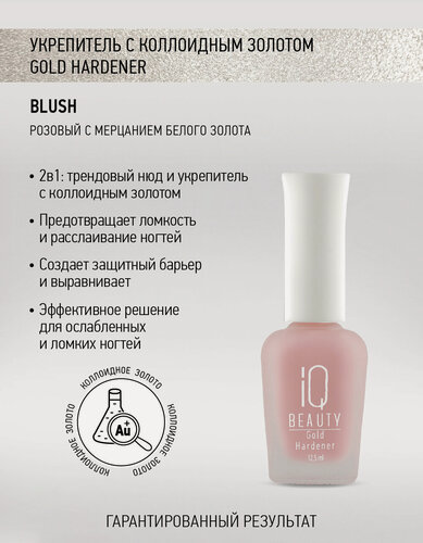Изображение товара Укрепитель ногтей с коллоидным золотом Gold Hardener Blush, 12.5 мл