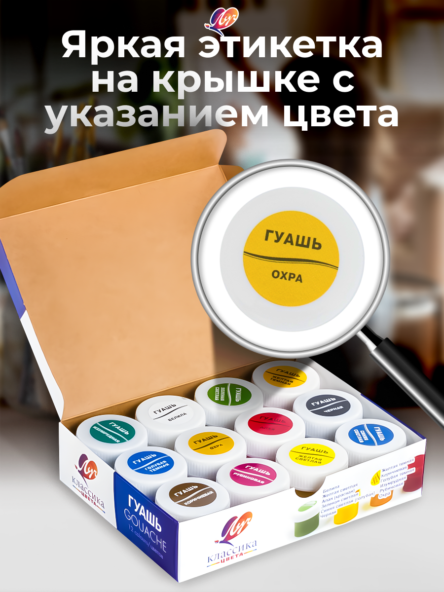 Гуашь 12 цветов художественная для рисования Луч "Классика цвета" баночки по 20 мл — фото 1