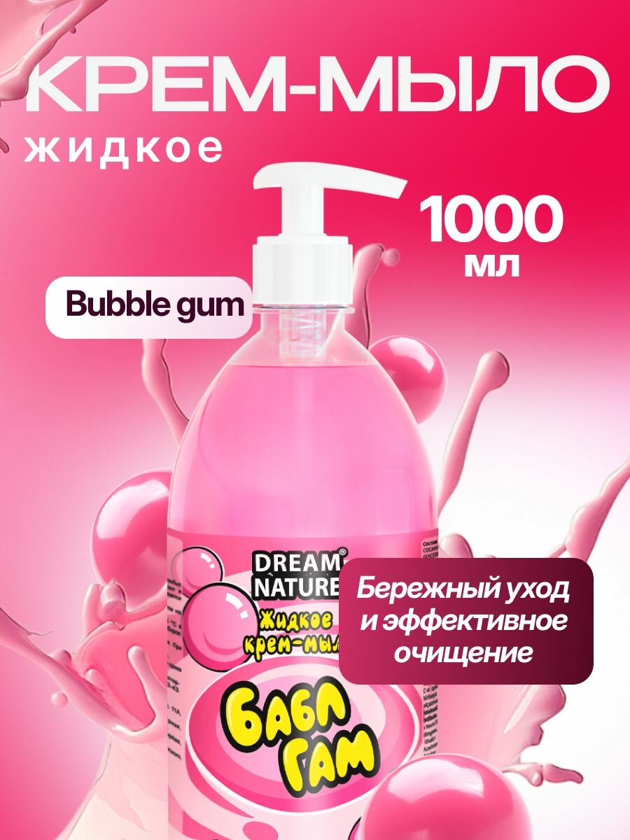 Жидкое мыло для рук Dream Nature "Bubble gum", 1 л