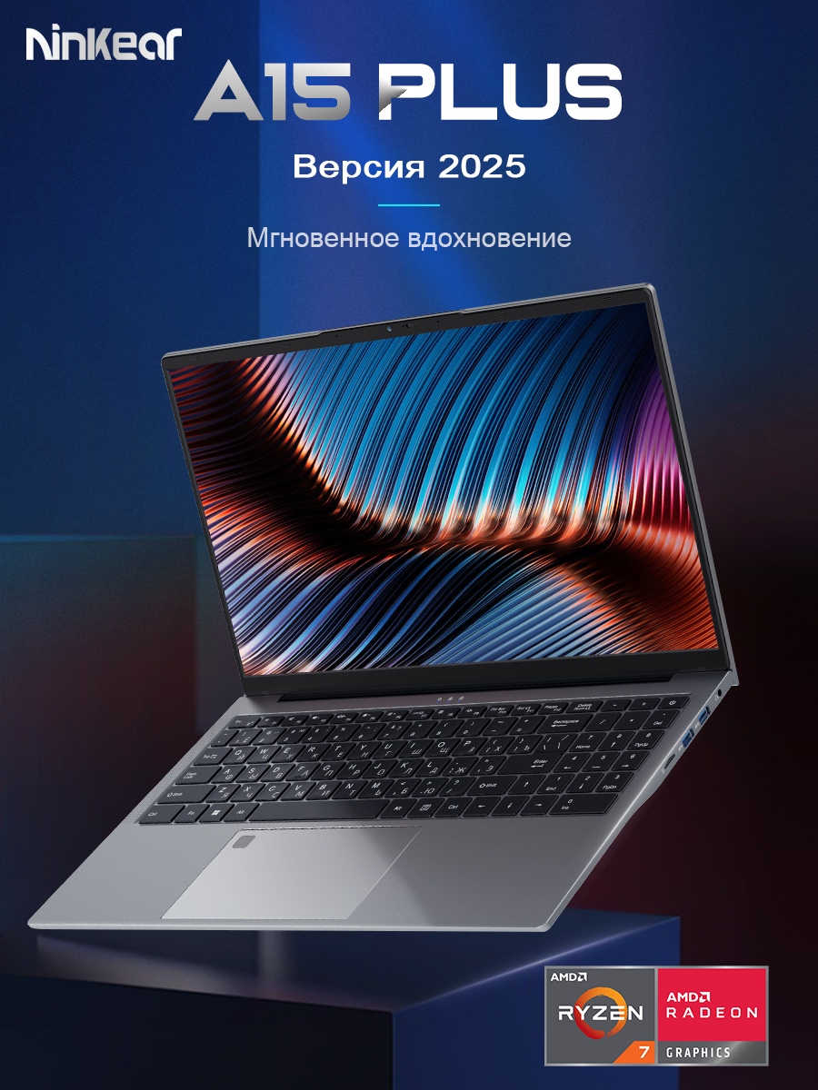 Ninkear A15 Plus Ноутбук 15.6", AMD Ryzen 7 5825U(4,5 ГГц), RAM 32 ГБ, 1ТБ SSD, Windows 11, Cерый — фото 1