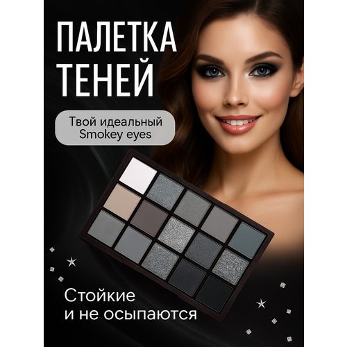 Блестящая палетка теней для век
